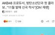 아침부터 난리난 연예계