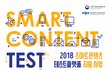 스마트콘텐츠 개발자분들을 위한 정보