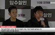 암수살인 김윤석 주지훈 언론시사 풀라이브 즐겁게 보세요오~~