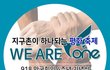 지구촌이 하나되는 평화축제,918 만국회의 4주년 기념식