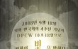 918평화만국회의 4주년 기념식 축제를 아십니까?