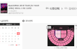 블랙핑크 콘서트 매진됨 ㅠㅠ