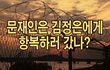 소름끼치는 남 북한 군사합의서