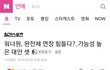 워너원팬들아 올해말에 계약대로 해체하도록 목소리내자