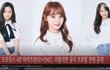 아이즈원 소녀 전부 신상을 공개하는 이벤트 하태로다