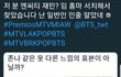 주제를모르는 방탄팬들 대참사 ㅋㅋㅋㅋㅋㅋㅋㅋㅋㅋㅋㅋ