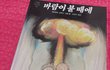 이 책 뭔데 무섭고 소름돋아