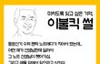 + 연휴맞이 쪽팔린썰 풀고가자