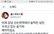 ㅁ남자친구 있는 슬기님은 반드시 이 글을 봐주세요ㅁ