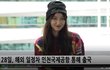 우주소녀 성소 출국했습니다. 실제보면 매우 이국적임