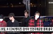 워너원 오늘 저녁 비하인드 출국... 공하이 마비다