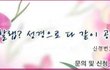 부패함의 온상지인 한국기독교총연합회를 고발합니다.