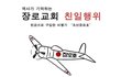 부패함의 온상지인 한국기독교총연합회를 고발합니다.
