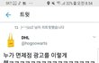 당황/황당했던 썰 풀고가