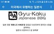 요즘 미국에서 유행하는 일본식 BBQ라는데 니들생각은 어떰?