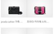 프라다 가방 ㅈㄴ 이쁘지않냐