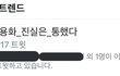 현재 트위터에서 난리난 정용화 실트