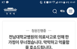 전남대병원 의료사고로 돌아가신 아빠의억울함을 알아주세요