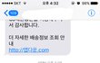 반말하는 택배기사님