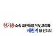 [웹툰] 하늘에서 떨어진 별은 천사?