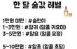 한달 술값 레벨