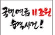 (화나요) 아십니까? 국민연금 보험료 왜 인상검토 하는지...