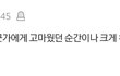 평생 못 잊을 만큼 고마웠던 썰 풀고가