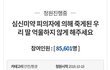 21살 생일날에 남자친구에게 목졸라 살해당했습니다.