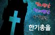 그들의 정체가 들어났다. @.@