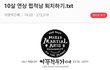 연상 틀딱 늙은 찝적남 퇴치법