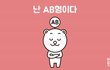 AB형의 태어난 월별 매력
