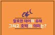 할로윈 데이의 유래 그리고 호박의 의미는?