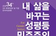 [여성인권보장] 당신의 인권은 안녕하신가요?