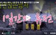 1일간의 휴전_눈내리는 숲속오두막집의 감동이야기