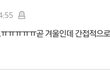 설레는 짤/심쿵 짤 털어주라