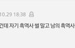 흑역사 목격한 썰 풀자