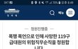 폭행 폭언으로 인해 사망한 119구급대원의 위험직무순직을 청원합니다.