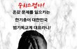 수치스럽다!!