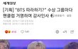 BTS따라하기? 수상그룹마다 팬클럽 거명하며 감사인사