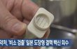아기들 bcg 예방주사에서 비소라는 독이 발견되었습니다