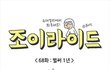 나의 삶은 좀 더 좋아진걸까
