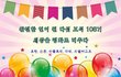 시온기독교선교센터 108기 서울·경기 연합 수료식,  세상을 평화로 비추다 !!