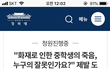 동네 친구가 억울하게 세상을 떠났습니다. 제발 관심 가져주세요