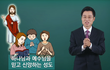 신비한 동물사전 보다 더 HOT한 교리비교 세미나!