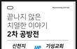 치열한 이야기~