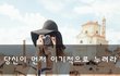 당신이 먼저 이기적으로 누려라~