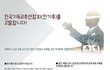 한국기독교총연합회(한기총) 목사님들께