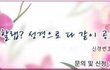답답했던 마음을 뻥 뚫어 드릴 교리비교 세미나~