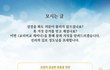 답답했던 속을 뻥 뚫어 드릴 교리비교 세미나~
