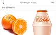 빙그레 귤맛우유 출시에 대한 댓글